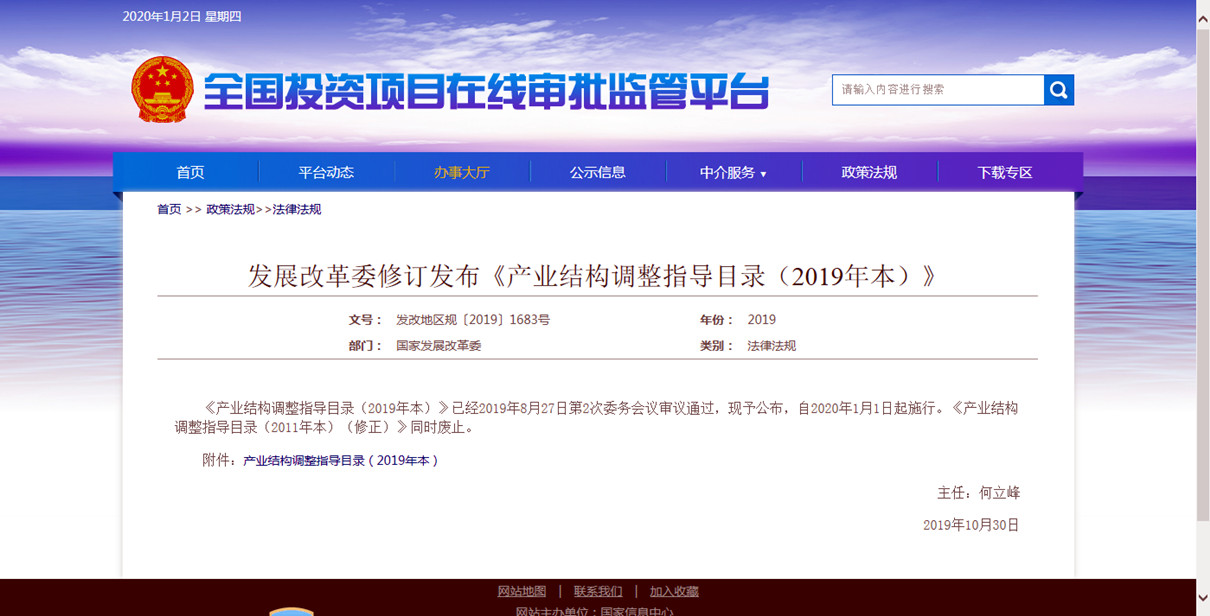 發(fā)展改革委修訂發(fā)布《產(chǎn)業(yè)結(jié)構(gòu)調(diào)整指導(dǎo)目錄(2019年本)》